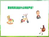 人教版音乐二年级下册第六单元《玩具交响曲》课件+教案+素材