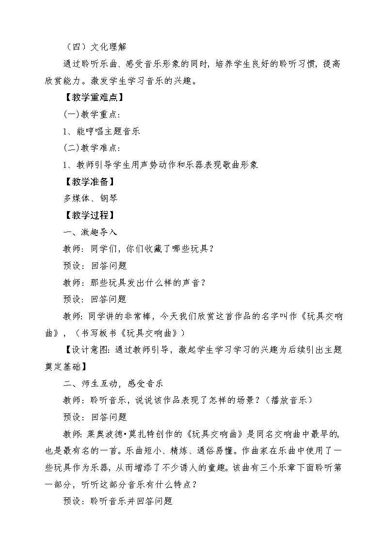 人教版音乐二年级下册第六单元《玩具交响曲》教案第2页