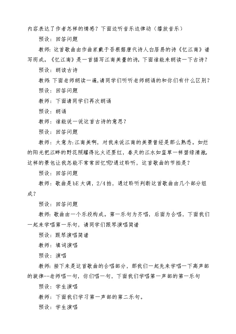 人教版音乐四年级下册第一单元第一课《忆江南》教案第3页