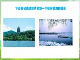人教版音樂四年級下冊第一單元第二課《西湖春曉》課件+教案+素材