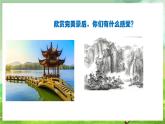 人教版音樂四年級下冊第一單元第二課《西湖春曉》課件+教案+素材