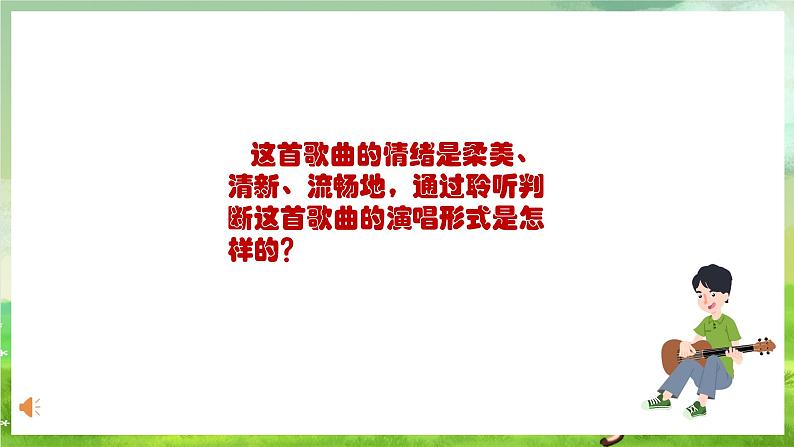 人教版音乐四年级下册第一单元第二课《西湖春晓》课件第6页