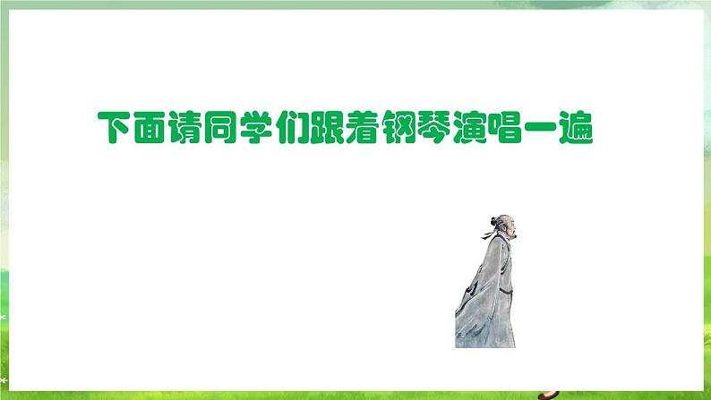 人教版音乐四年级下册第一单元第三课《江南好》课件第3页