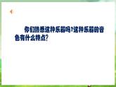 人教版音樂四年級下冊第一單元第三課《江南好》課件+教案+素材