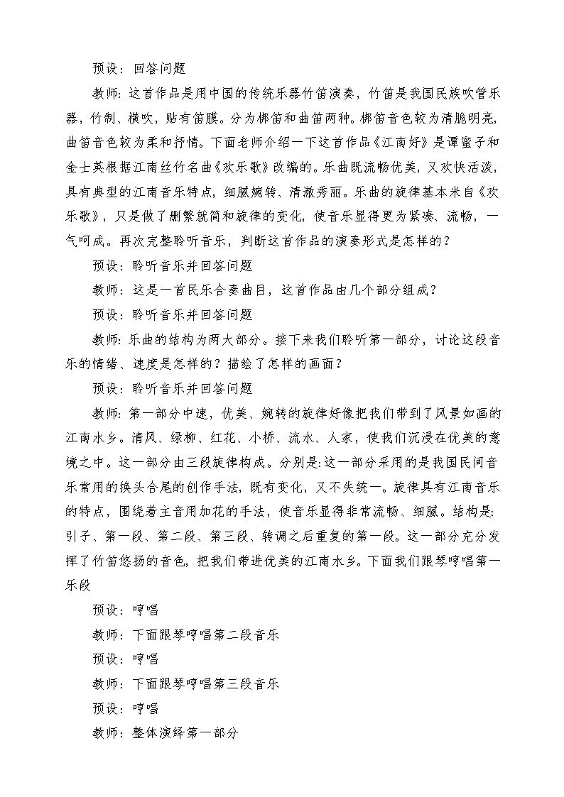 人教版音乐四年级下册第一单元第三课《江南好》教案第3页