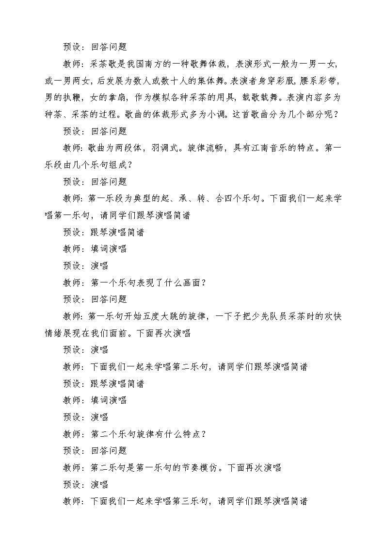 人教版音乐四年级下册第一单元第四课《少先队员采茶歌》教案第3页