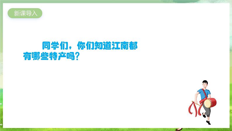 人教版音乐四年级下册第一单元第四课《少先队员采茶歌》课件第2页