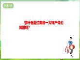 人教版音乐四年级下册第一单元第四课 《少先队员采茶歌》课件+教案+素材