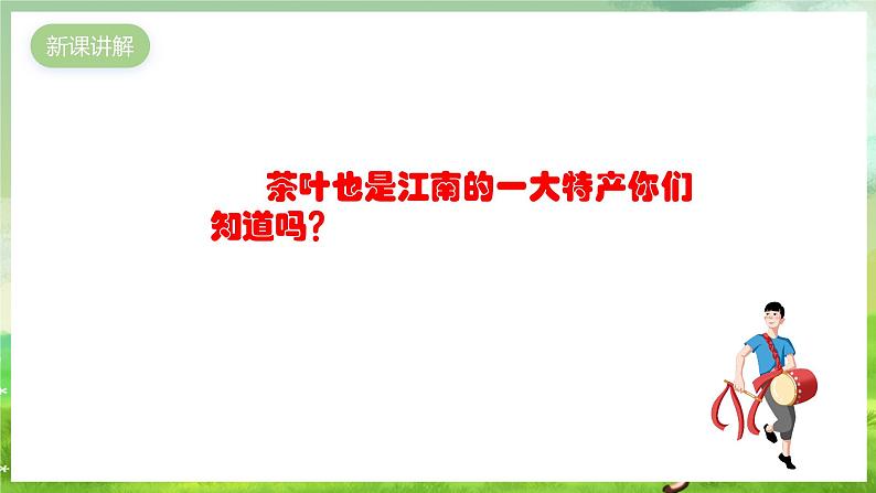 人教版音乐四年级下册第一单元第四课《少先队员采茶歌》课件第3页