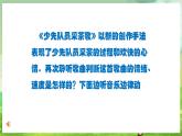 人教版音乐四年级下册第一单元第四课 《少先队员采茶歌》课件+教案+素材