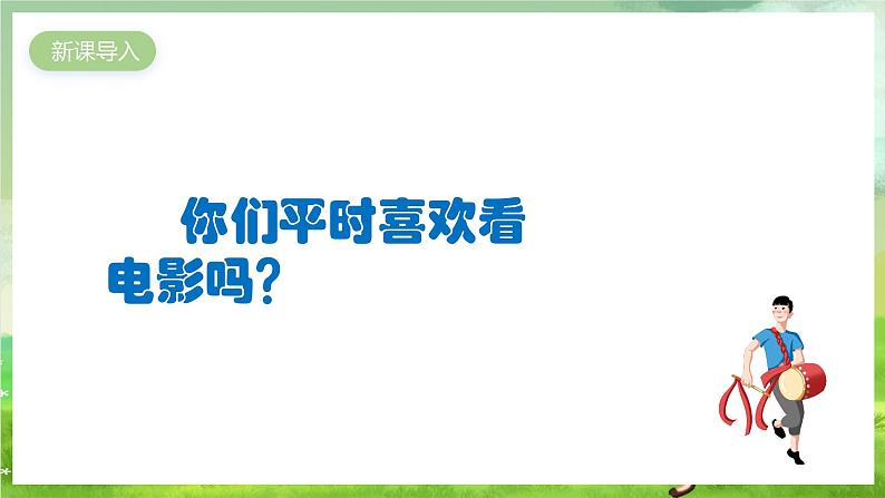 人教版音乐四年级下册第二单元第一课《唱山歌》课件第2页