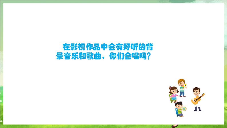 人教版音乐四年级下册第二单元第一课《唱山歌》课件第3页