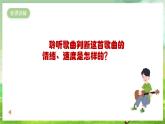 人教版音樂(lè)四年級(jí)下冊(cè)第二單元第一課《唱山歌》課件+教案+素材
