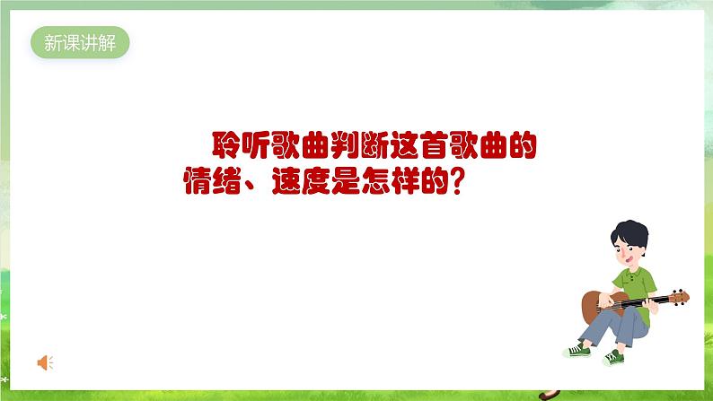 人教版音乐四年级下册第二单元第一课《唱山歌》课件第4页