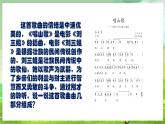 人教版音樂(lè)四年級(jí)下冊(cè)第二單元第一課《唱山歌》課件+教案+素材