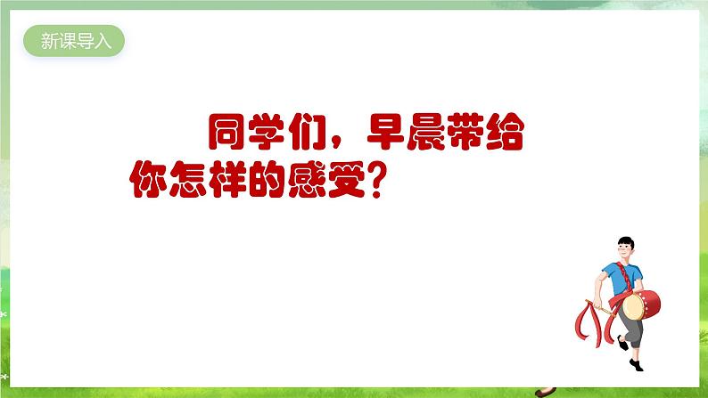 人教版音乐四年级下册第二单元第二课《苗岭的早晨》课件第2页