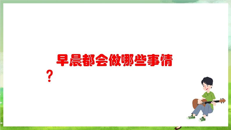 人教版音乐四年级下册第二单元第二课《苗岭的早晨》课件第3页