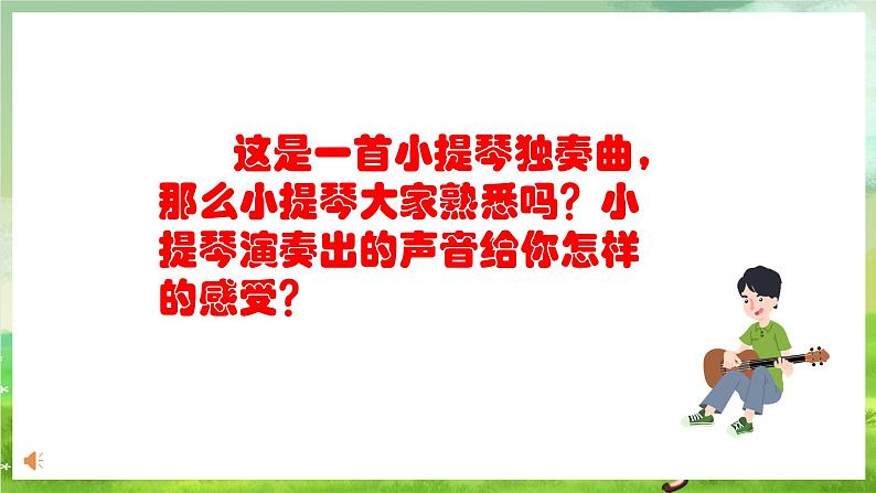 人教版音乐四年级下册第二单元第二课《苗岭的早晨》课件第5页