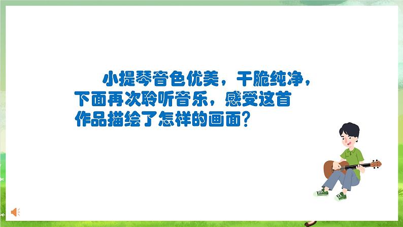 人教版音乐四年级下册第二单元第二课《苗岭的早晨》课件第6页