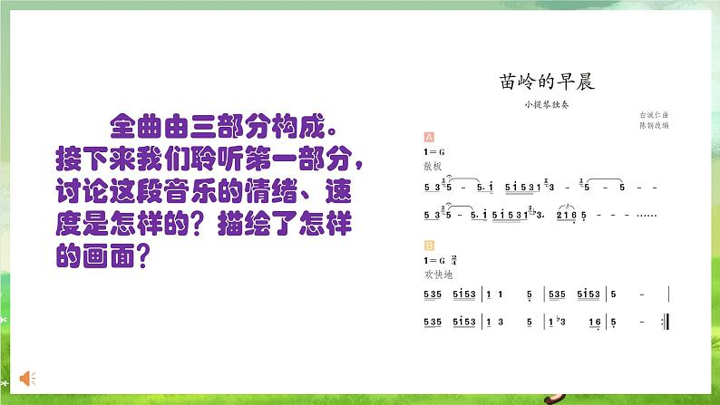 人教版音乐四年级下册第二单元第二课《苗岭的早晨》课件第8页