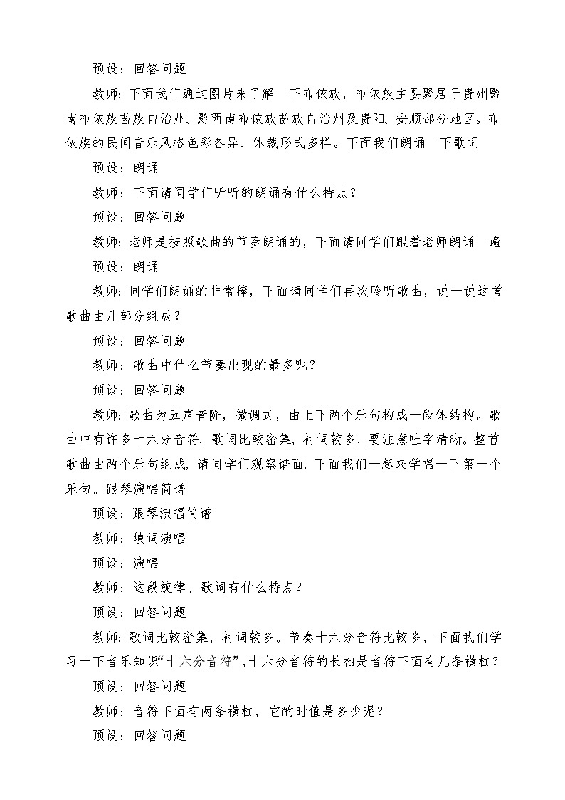 人教版音乐四年级下册第二单元第五课《久不唱歌忘记歌》+《音乐知识》教案第3页