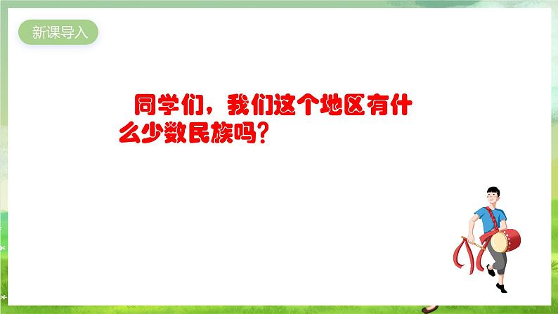 人教版音乐四年级下册第二单元第五课《久不唱歌忘记歌》+《音乐知识》课件第2页