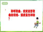 人教版音樂(lè)四年級(jí)下冊(cè)第二單元第五課《久不唱歌忘記歌》+《音樂(lè)知識(shí)》課件+教案+素材