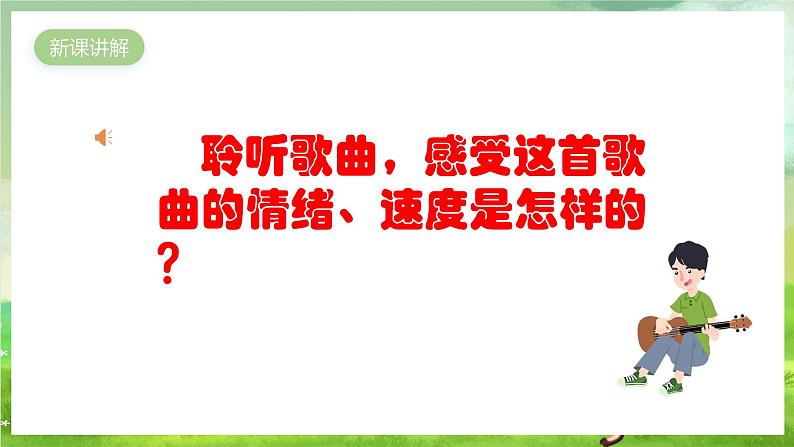 人教版音乐四年级下册第二单元第五课《久不唱歌忘记歌》+《音乐知识》课件第4页