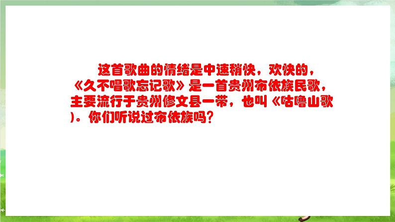 人教版音乐四年级下册第二单元第五课《久不唱歌忘记歌》+《音乐知识》课件第5页