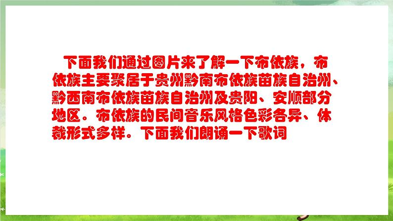 人教版音乐四年级下册第二单元第五课《久不唱歌忘记歌》+《音乐知识》课件第6页