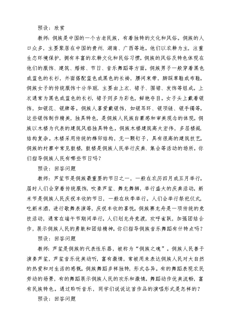 人教版音乐四年级下册第二单元第七课《小山羊》教案第3页