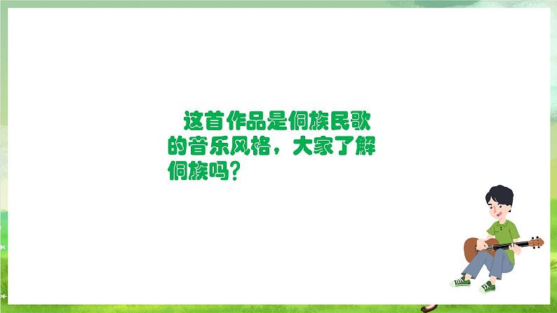 人教版音乐四年级下册第二单元第七课《小山羊》课件第6页