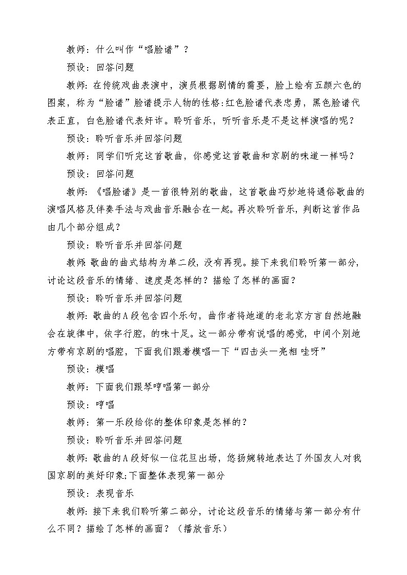 人教版音乐四年级下册第三单元第一课《生旦净丑荟精粹》+《唱脸谱》教案第3页