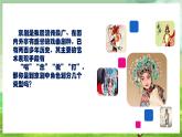 人教版音乐四年级下册第三单元第一课《生旦净丑荟精粹》+《唱脸谱》课件+教案+素材