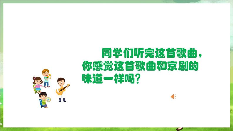 人教版音乐四年级下册第三单元第一课《生旦净丑荟精粹》+《唱脸谱》课件第8页