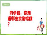 人教版音樂四年級下冊第三單元第三課《甘灑熱血寫春秋》課件+教案+素材
