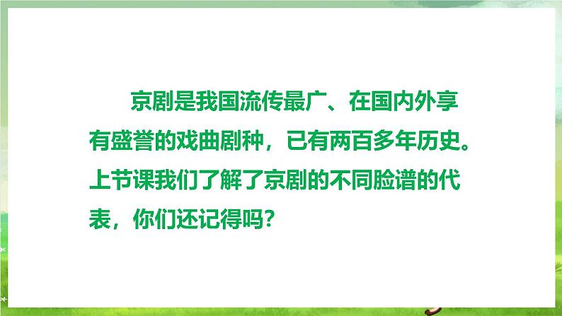 人教版音乐四年级下册第三单元第三课《甘洒热血写春秋》课件第3页