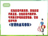 人教版音樂四年級下冊第三單元第三課《甘灑熱血寫春秋》課件+教案+素材