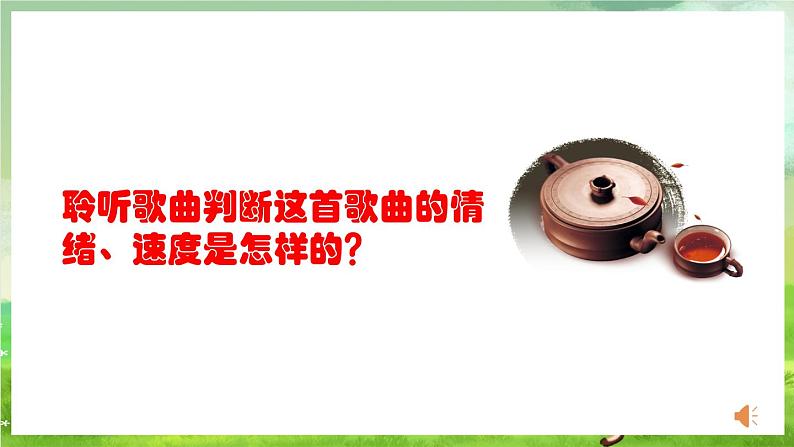 人教版音乐四年级下册第三单元第三课《甘洒热血写春秋》课件第5页