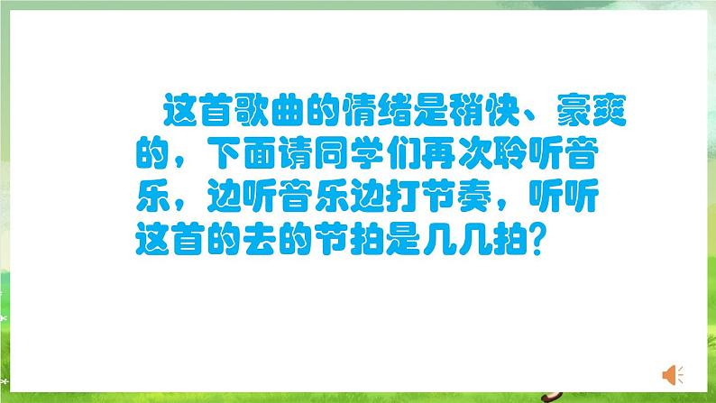 人教版音乐四年级下册第三单元第三课《甘洒热血写春秋》课件第6页