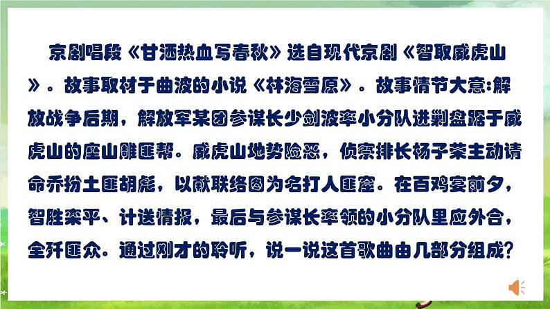 人教版音乐四年级下册第三单元第三课《甘洒热血写春秋》课件第8页