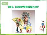 人教版音樂四年級下冊第三單元第四課《京調》課件+教案+素材