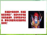 人教版音樂四年級下冊第三單元第四課《京調》課件+教案+素材