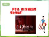 人教版音樂(lè)四年級(jí)下冊(cè)第三單元第五課《急急風(fēng)》課件+教案+素材
