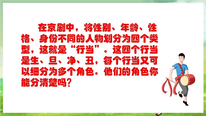 人教版音乐四年级下册第三单元第五课《急急风》课件第3页