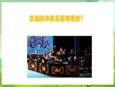 人教版音樂(lè)四年級(jí)下冊(cè)第三單元第五課《急急風(fēng)》課件+教案+素材