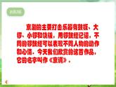 人教版音樂(lè)四年級(jí)下冊(cè)第三單元第五課《急急風(fēng)》課件+教案+素材
