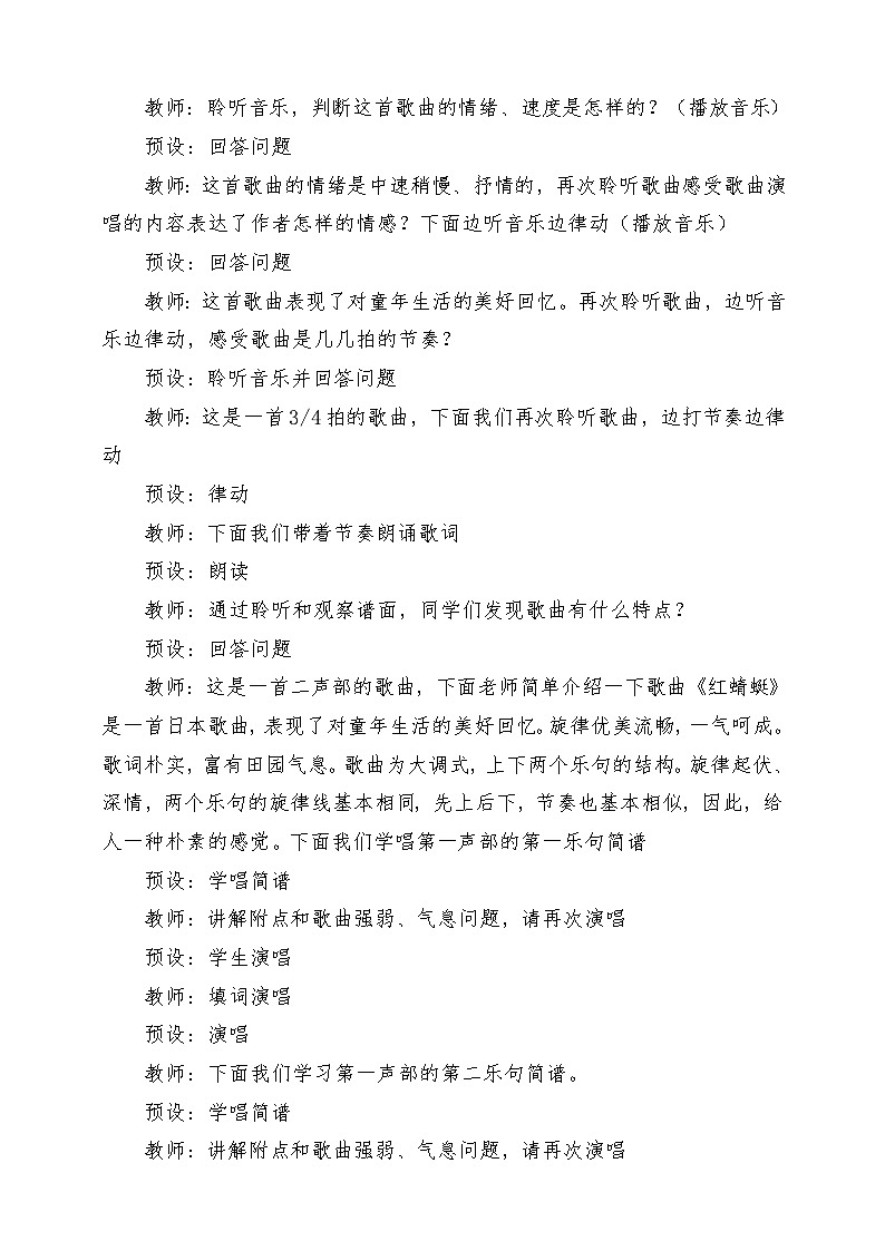 人教版音乐四年级下册第四单元第三课《红蜻蜓》教案第3页