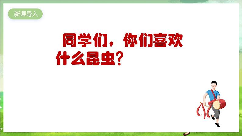 人教版音乐四年级下册第四单元第三课《红蜻蜓》课件第2页