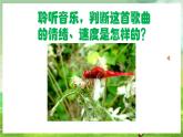 人教版音樂四年級下冊第四單元第三課《紅蜻蜓》課件+教案+素材